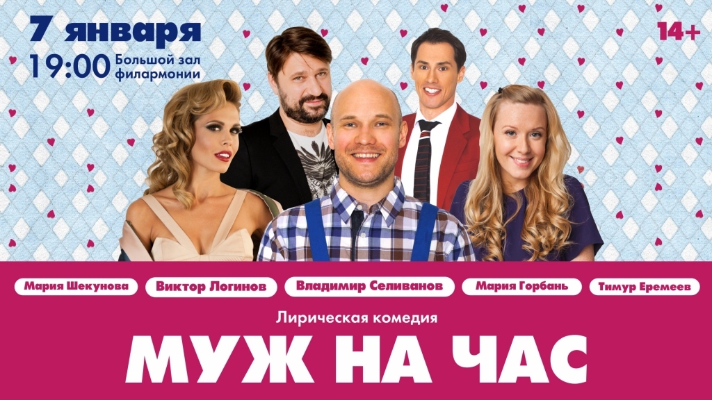 Фильм 2018 муж на час Фильм 2018 муж на час