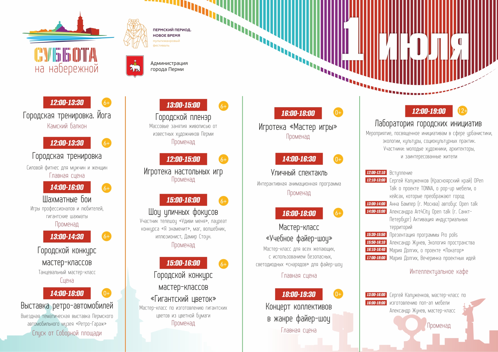 Суббота на набережной 1 июля. Программа | АФИША ПЕРМИ | МОЙ ГОРОД - ПЕРМЬ!  — Новости Перми