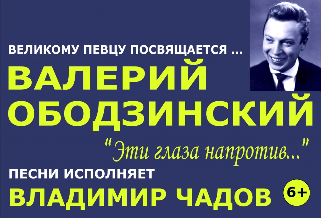 Дом актера пермь афиша. Ободзинский афиши. Ободзинский афиши концертов. Афиши Ободзинского. Концерт песни Ободзинского.