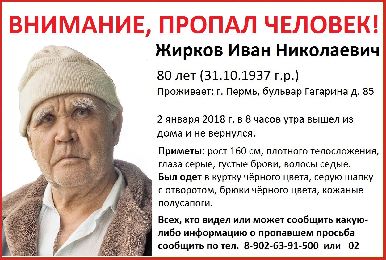 В Перми пропал 80-летний мужчина | НОВОСТИ ПЕРМИ | МОЙ ГОРОД - ПЕРМЬ! —  Новости Перми