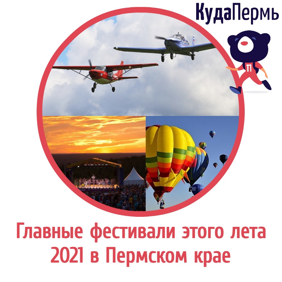 Праздники в перми летом