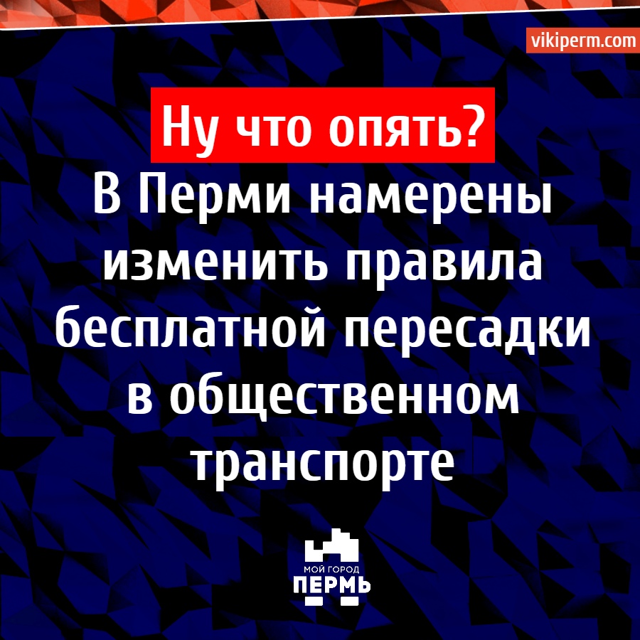 Почему карта заблокирована в автобусах в перми