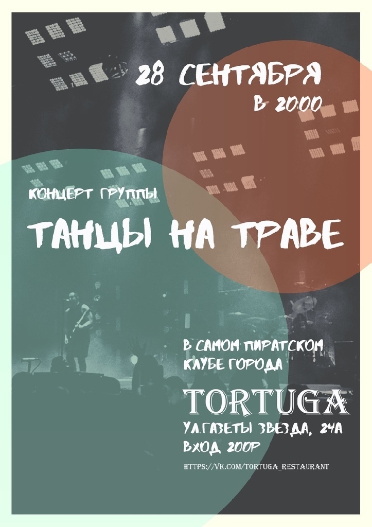 Tortuga ул газеты звезда 24а