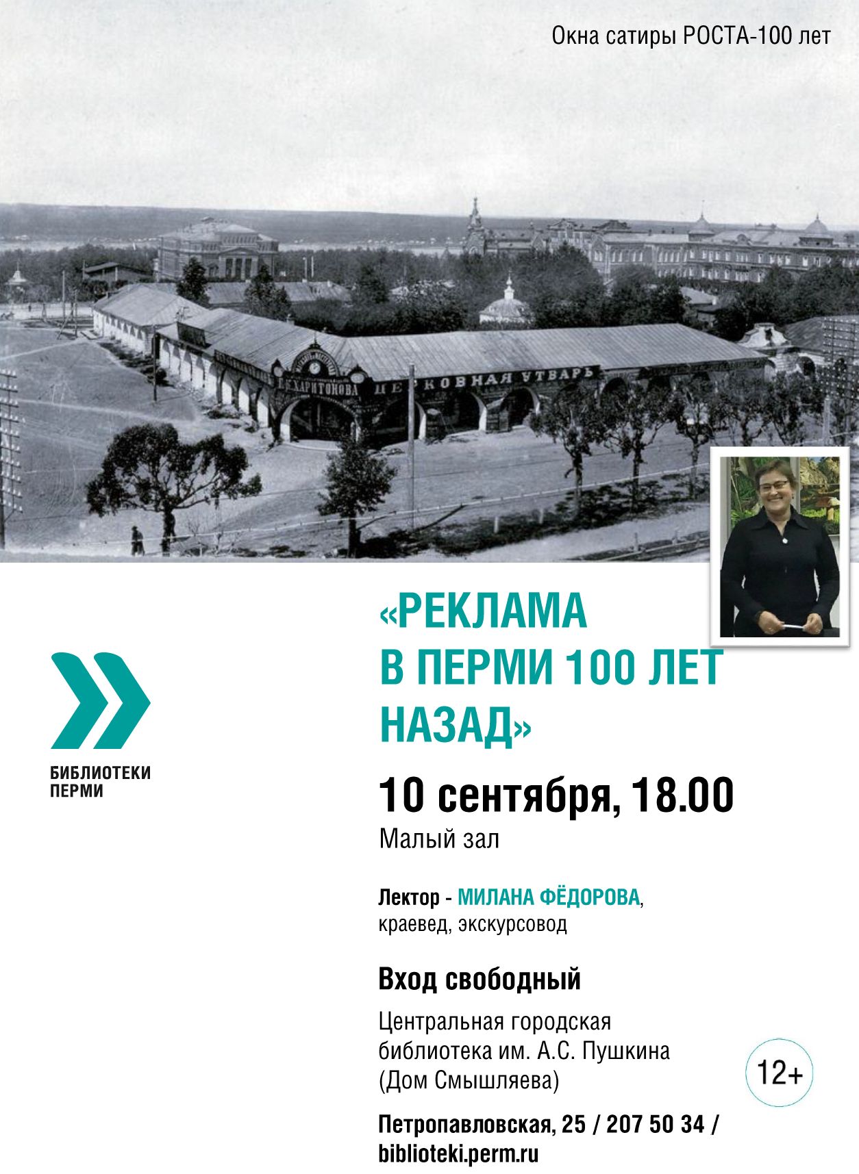 Сеанс перми. Афиша Пермь. Пермь СТО лет назад. Город Пермь 100 лет назад. Пермь 100 лет назад кратко.