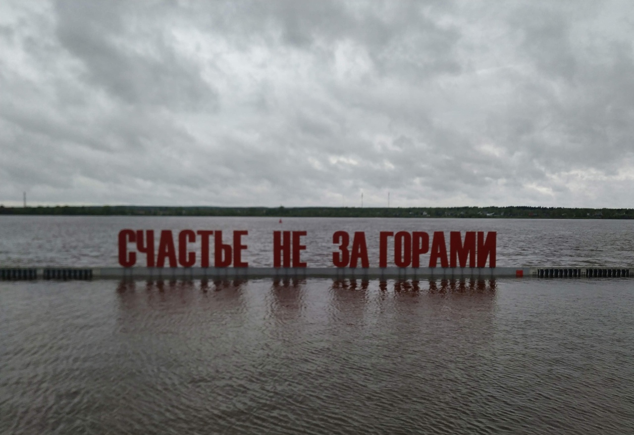 Счастье не за горами» в этом году может не затопить | НОВОСТИ ПЕРМИ | МОЙ  ГОРОД - ПЕРМЬ! — Новости Перми