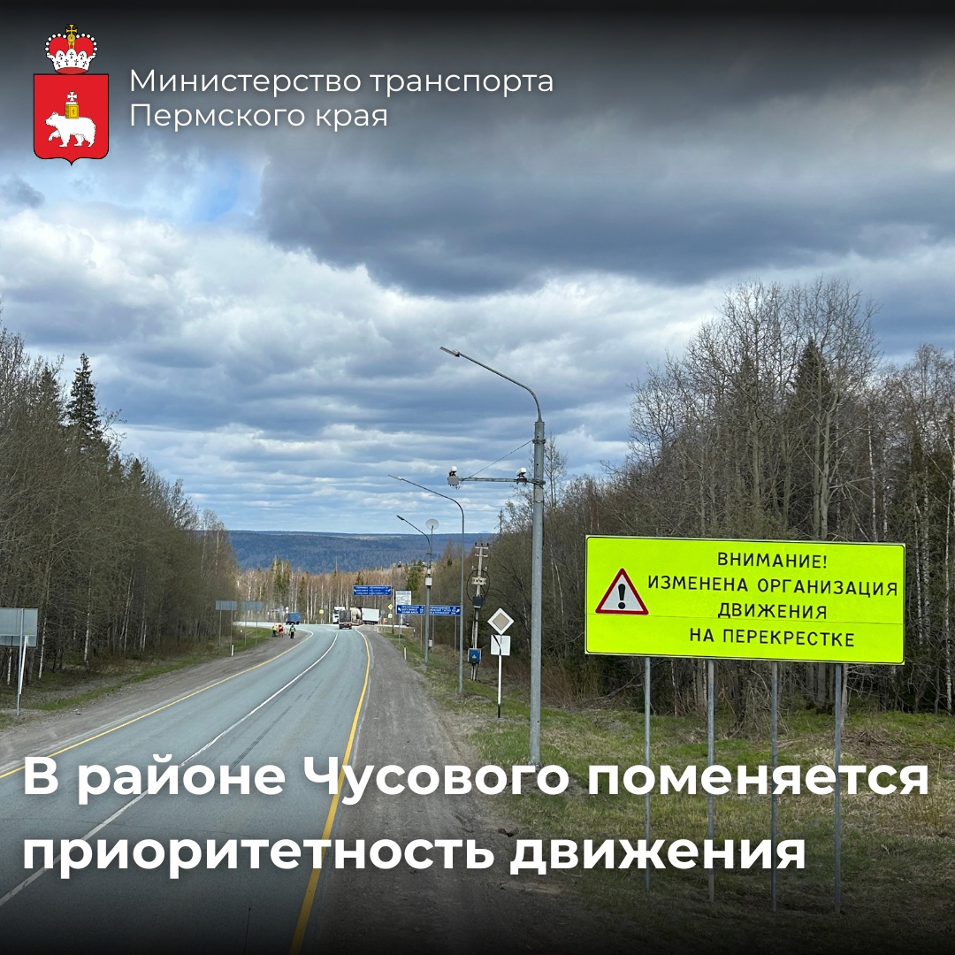 Внимание водители Пермского края: В районе Чусового поменяется  приоритетность движения | 28.05.2024 | Пермь - БезФормата