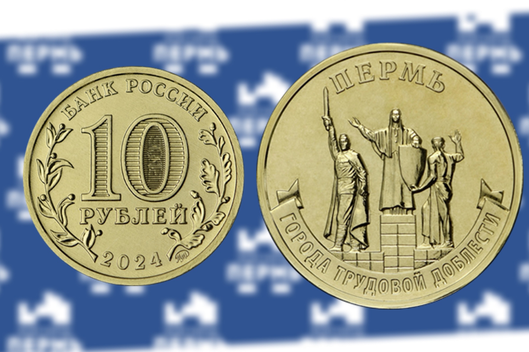 Банк России выпустил памятные 10-рублевые монеты, посвященные городу ...