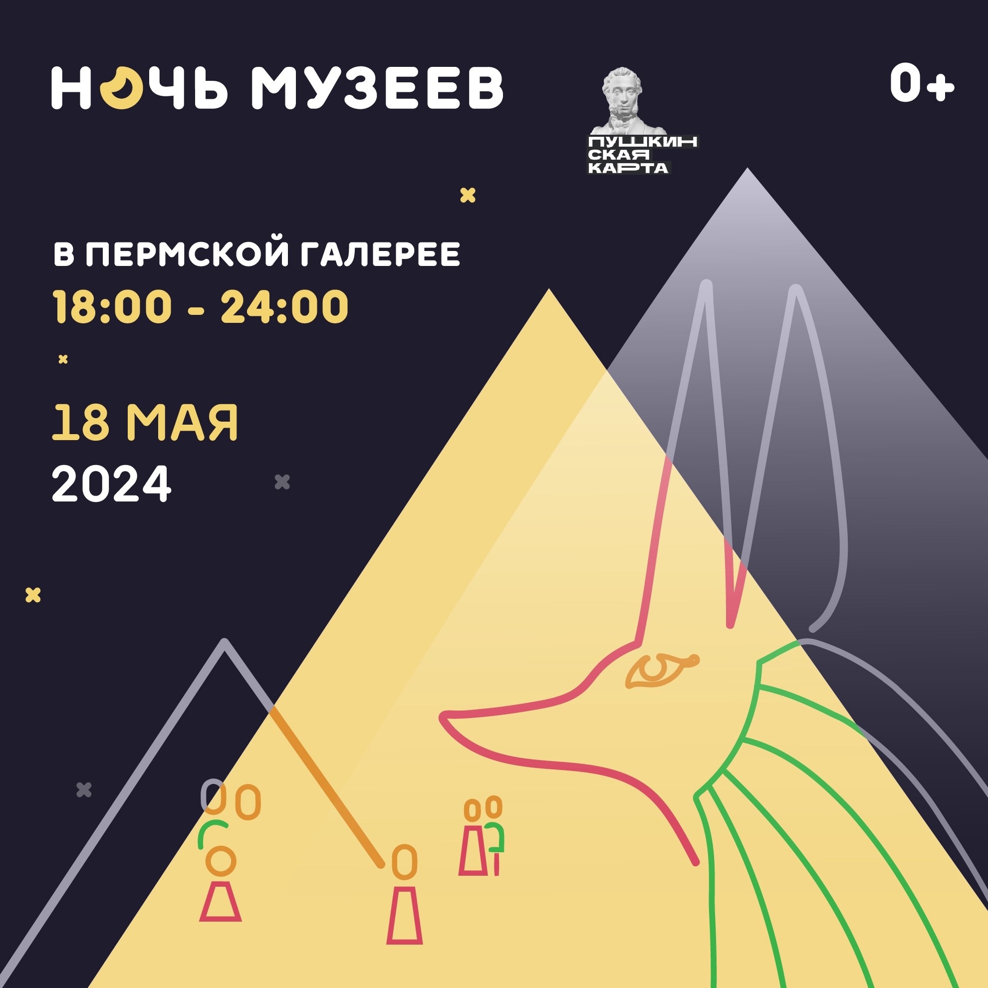 Ночь музеев в Пермской художественной галерее. Программа 18 мая 2024. 0+ |  17.05.2024 | Пермь - БезФормата