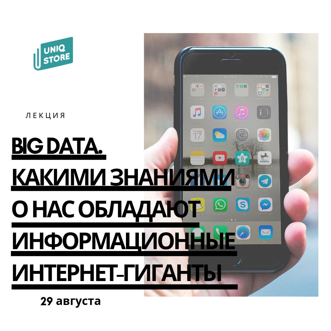 Лекция «Большие данные (Big data). Какими знаниями о нас обладают  информационные Интернет-гиганты» | АФИША ПЕРМИ | МОЙ ГОРОД - ПЕРМЬ! —  Новости Перми