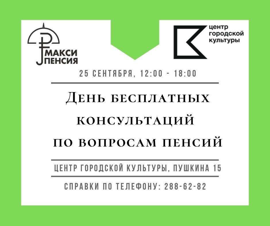 День бесплатных консультаций