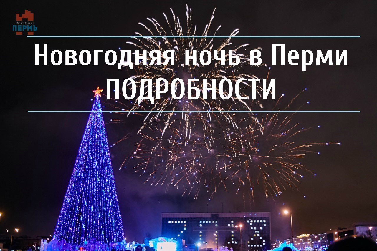 Новогодняя ночь в перми. Пермь в новогоднюю ночь. Эспланада Пермь 2021. Эспланада Пермь рисунок. Новогодние открытки Эспланада Пермь.