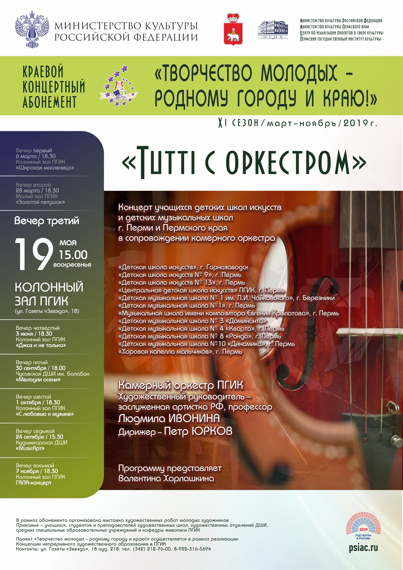 творческий вечер афиша. город пермь для афиши. афиша пермь. афиша пермь. концертная афиша перми.