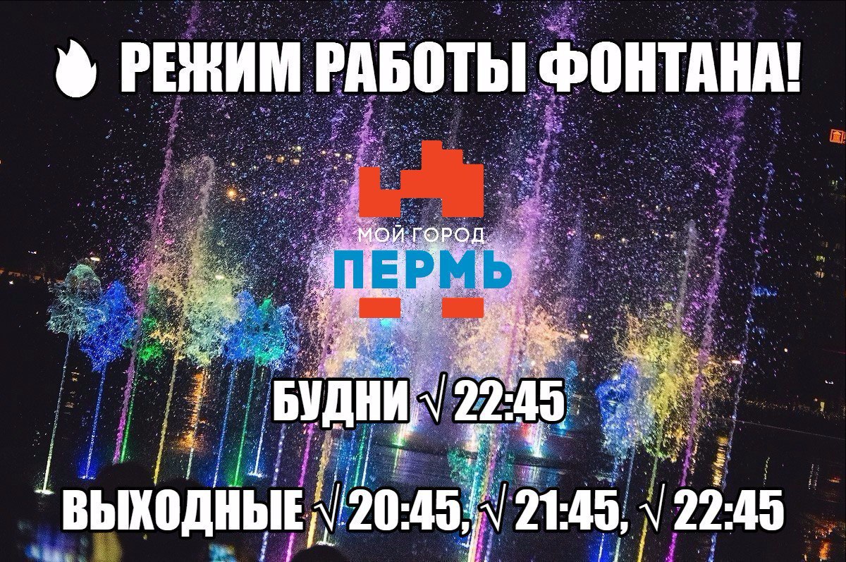 Как работает фонтан на эспланаде в Перми? Режим работы 