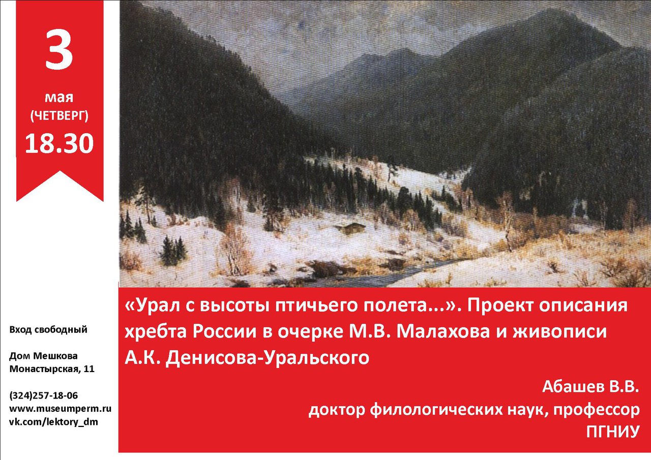 Лекция «Урал с высоты птичьего полета…» | АФИША ПЕРМИ | МОЙ ГОРОД - ПЕРМЬ!  — Новости Перми