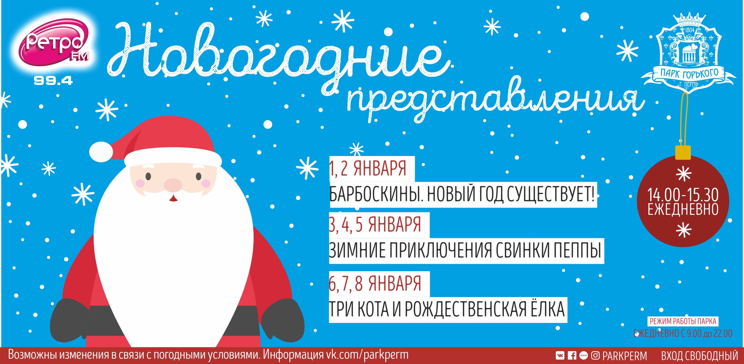 Новогодние праздники в перми. Новогодние мероприятия в Перми. Афиша Пермь на новогодние каникулы. Афиша новогодних мероприятий Пермь. Афиша Пермь новогодние праздники.