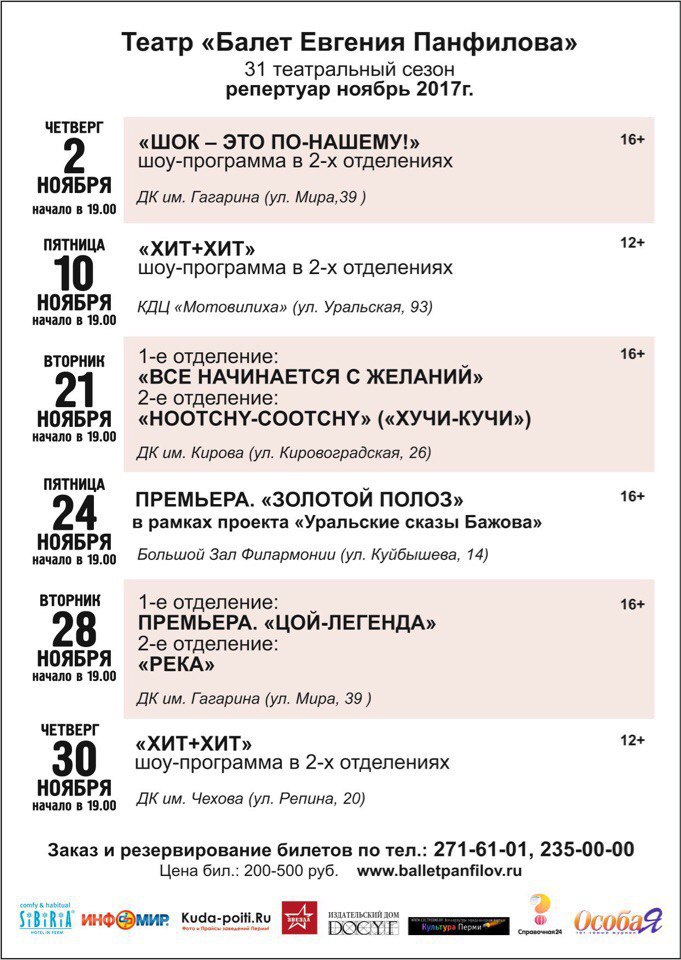 Балет пермь афиша. Афиша театра балет Евгения Панфилова 2020. Репертуар балета Панфилова в Перми. Репертуар театра театра Пермь. Афиша театр театр Пермь балет Панфилова.