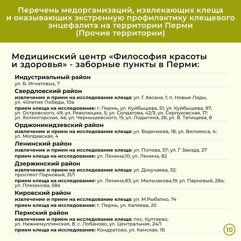 Укусил клещ куда обращаться иркутск. Клещ куда обращаться Казань. Что делать если ребенка укусил клещ куда обращаться в Перми.