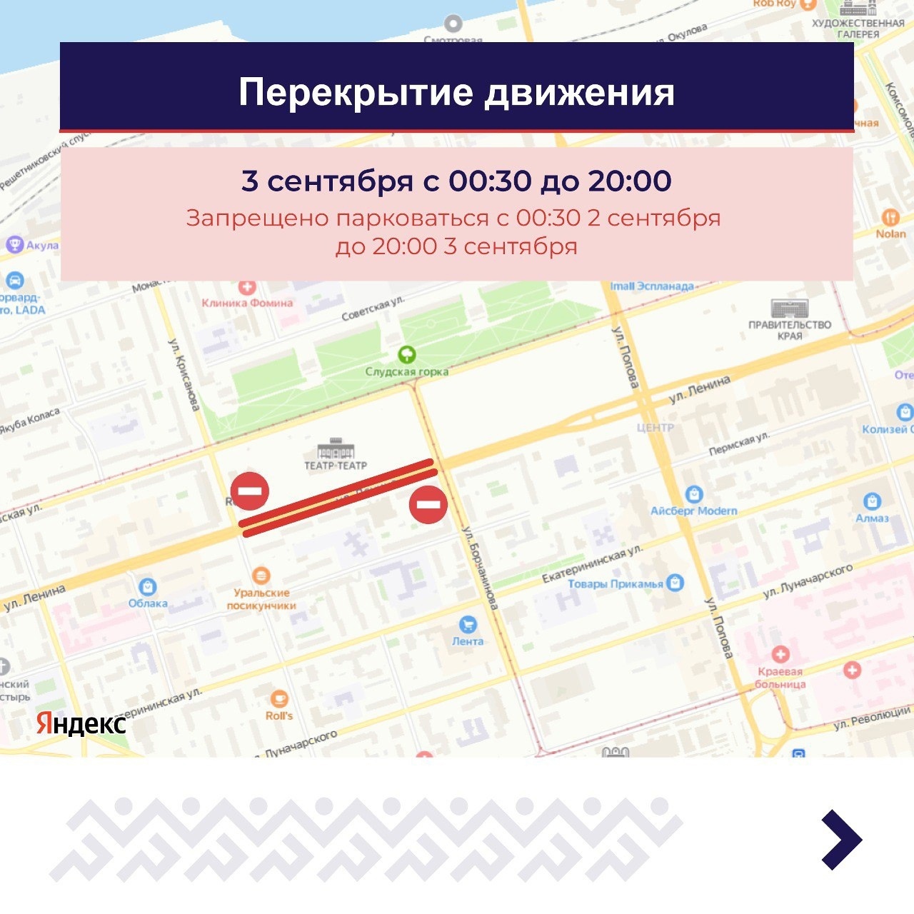 В выходные 2 и 3 сентября в Перми перекроют часть центральных улиц |  01.09.2023 | Пермь - БезФормата