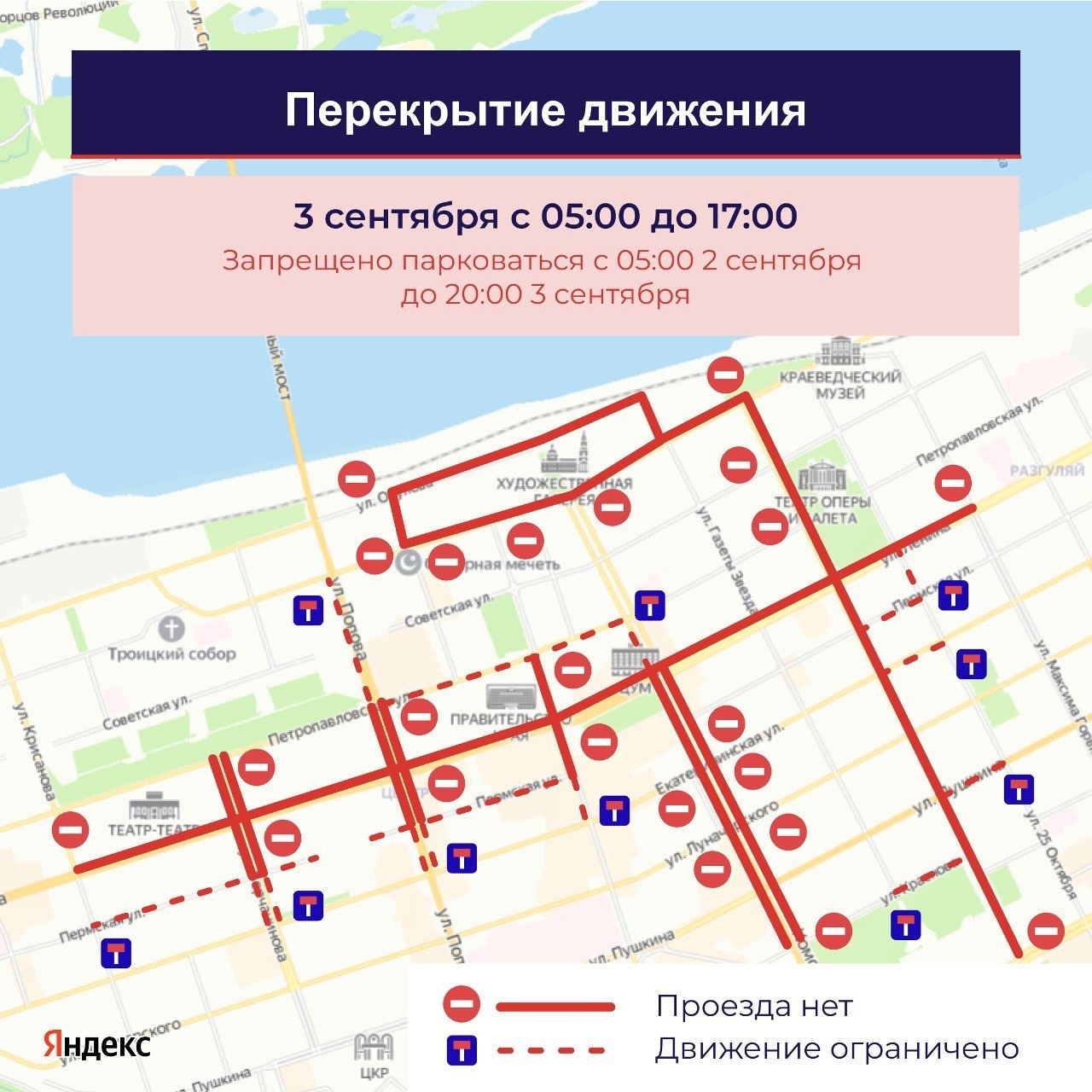 В выходные 2 и 3 сентября в Перми перекроют часть центральных улиц |  01.09.2023 | Пермь - БезФормата