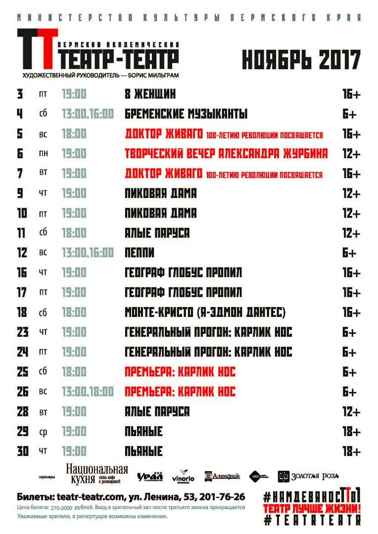 Драмтеатр афиша ноябрь. Репертуар театра театра Пермь. Театр-театр Пермь афиша. Театр театр афиша Пермь 2022. Пермский драматический театр афиша.