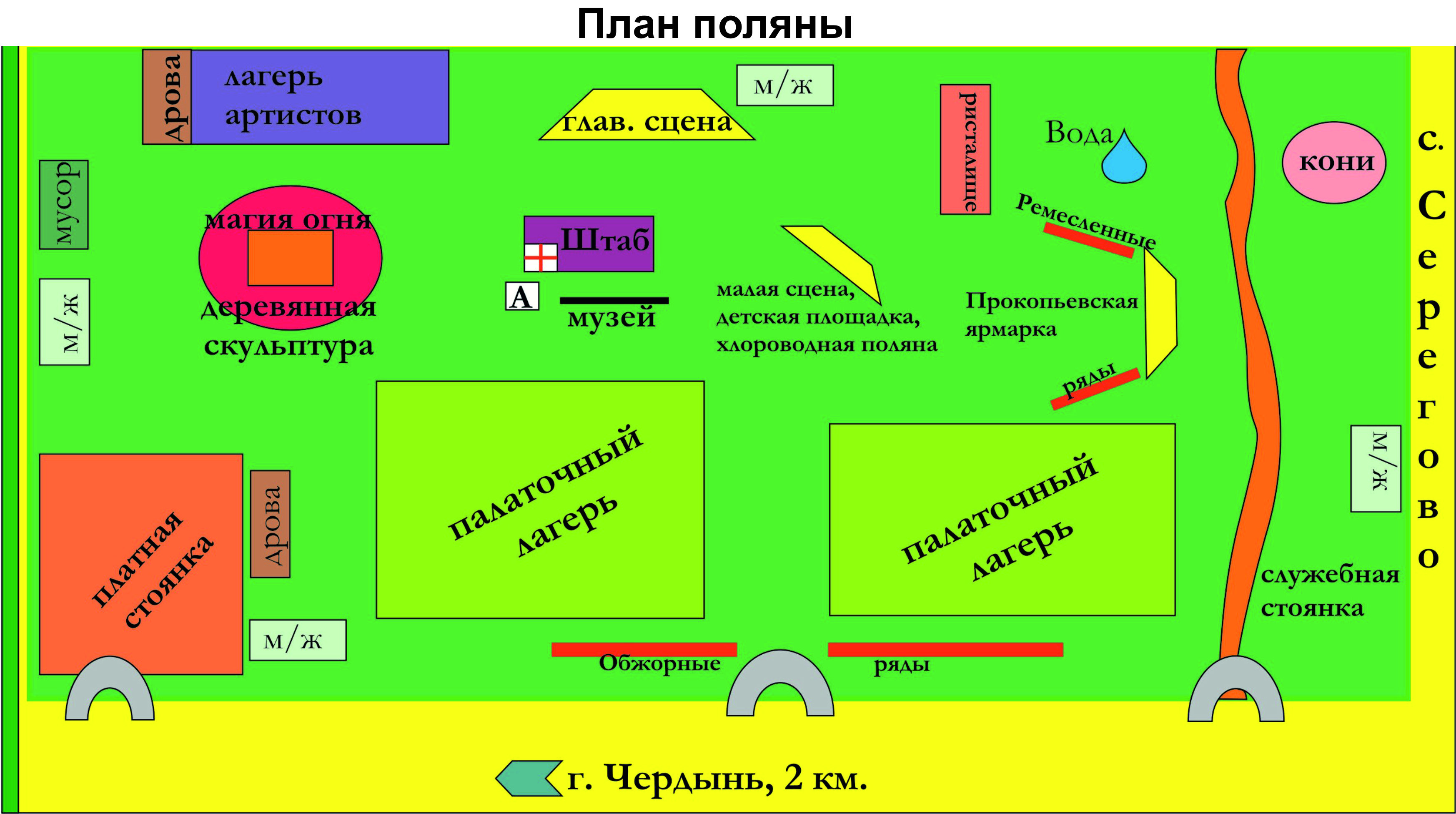 Заповедные поляны план