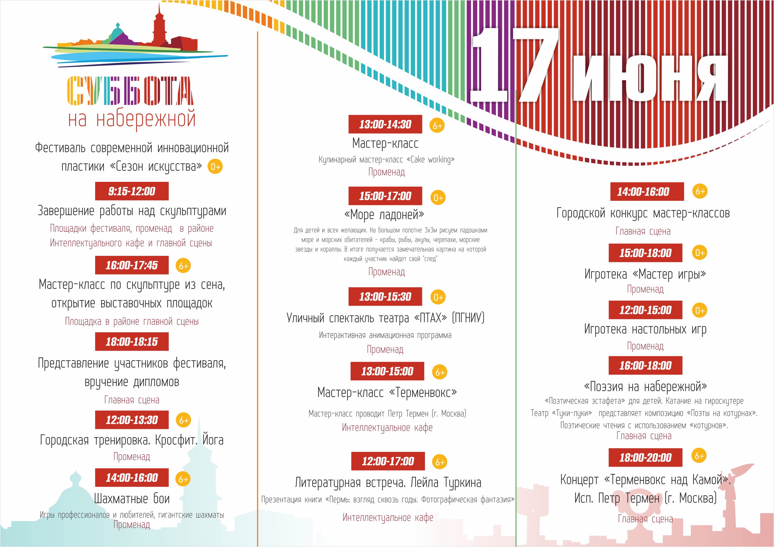 суббота на набережной Перми 17 июня
