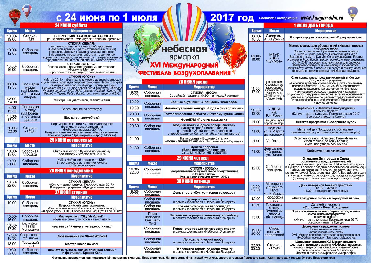 программа небесной ярмарки урала 2017
