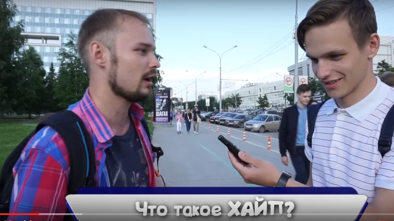 Пермь. Что такое хайп